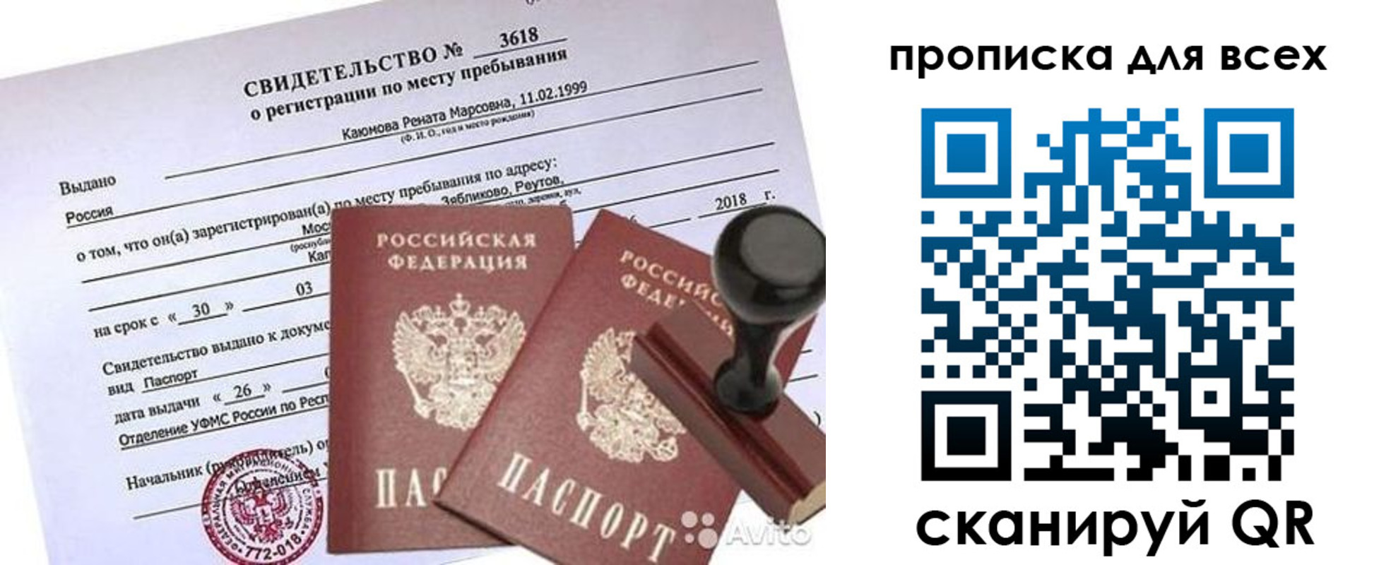 прописка поиск в Называевске