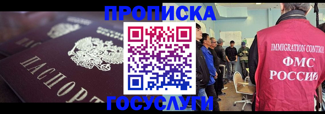 прописка законно в Называевске