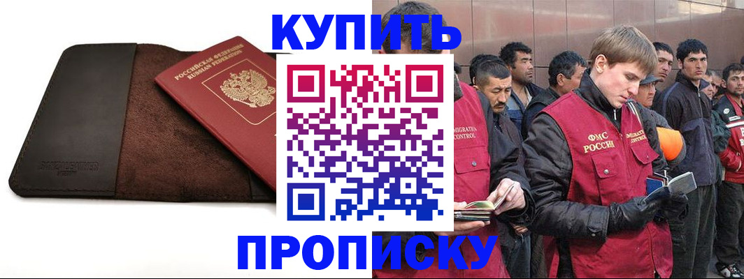 временная прописка в Называевске
