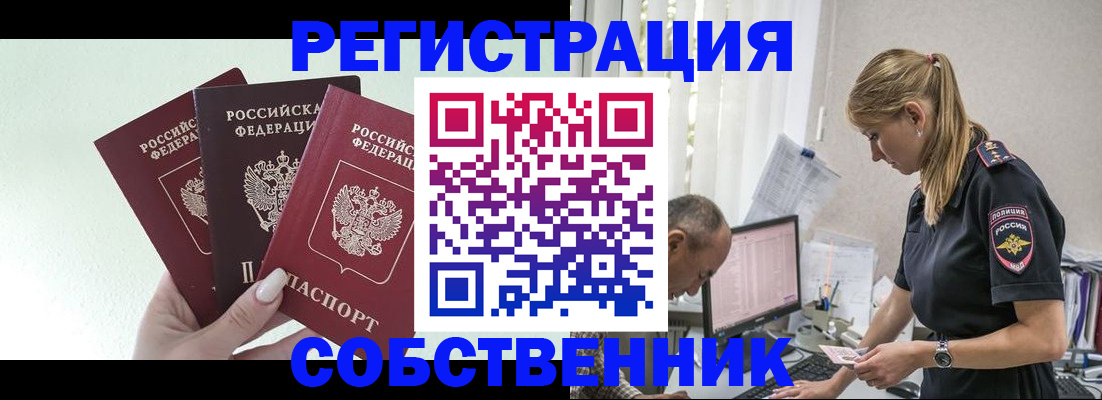 временная регистрация для школы в Называевске