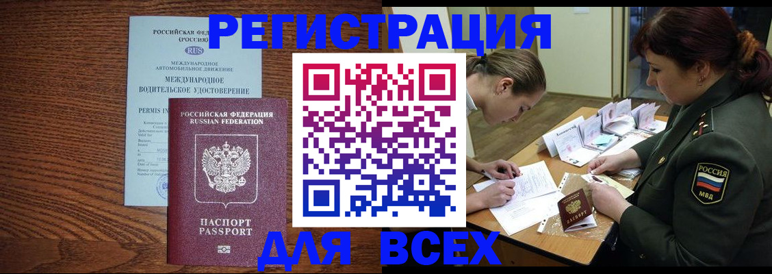 прописка для работы в Называевске