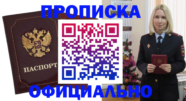 временная регистрация адрес в Называевске